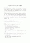애니어그램 성격유형에서 자신이 속한 성격유형의 특징