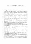 태권도가 성장발육에 미치는 영향