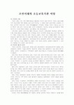 조선시대의 초등교육기관 서당