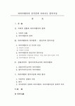 [서양사]마키아벨리의 군주론에 나타나는 정치사상