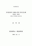 인지훈련이 치매노인의 인지기능에 미치는 효과