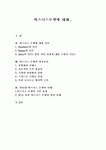 비즈니스 모델