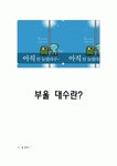 부울대수 및 관련 자료 정리