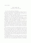 시간을 초월한 사랑 - 시간을 달리는 소녀&말할 수 없는 비밀