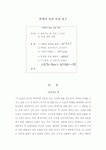 학개서 선교사상 연구