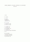 [공원][국립공원][생태공원][도시소공원][도시공원][녹지][농촌공동쉼터]국립공원 생태공원 도시소공원 도시공원과 녹지 농촌공동쉼터 분석... 