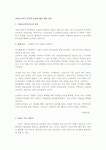 사내근로복지 기금의 유용한 활용 방안 검토