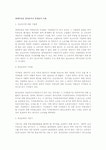 경매부동산 권리분석시 중점분석 사항