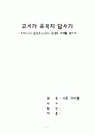 하서 김인후 선생의 자취를 찾아서