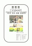 [올해최신A+자료]이프온리[이프온리 영화감상문][이프온리 감상문][이프온리 영화감상][영화 이프온리 영화감상문][이프온리]