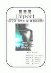 [올해최신A+자료]지구가멈추는날 [지구가멈추는날 영화감상문][지구가멈추는날 영화감상][지구가멈추는날 감상문]