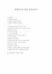 생애주기에 따른 장애인복지(장애우)