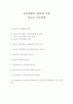 심성계발의 원리에 의한 청소년 지도방법