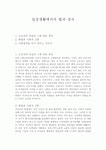 일상생활에서의 법과 상식