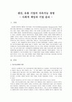 [경영학] 생산 유통 기업의 지속가능 경영 - 사회적 책임과 기업 윤리 -