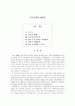 다산농장의 365일