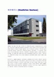 바우하우스 (Staatliches Bauhaus)