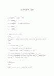 중개계약의 종류
