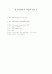 셀프리더쉽의 개념과 필요성