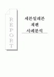 세븐일레븐 제팬
