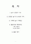 놀이지도 계획안
