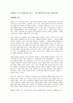 브레이크 스루 컴퍼니를 읽고 - 히든챔피언들의 성공 패러다임
