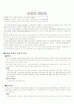 [생활과 건강]아로마 테라피