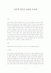 인터넷 게임의 실태와 문제점