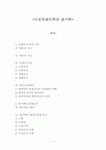 <스포츠생리학과 경기력>