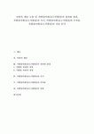 [마취][저혈압마취][유도저혈압마취][유도저혈압]마취의 개념 고찰 및 저혈압마취(유도저혈압)의 정의와 장점 저혈압마취(유도저혈압)의 시기... 