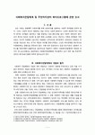 사회복지전달체계 및 주민자치센터 복지프로그램에 관한 조사