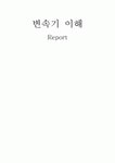 KST자동변속기연구소 | 변속기의 이해