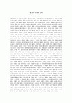부의 미래 제 10부 요약