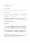 노동조합의 민주성에 대한 법적 검토
