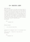 C++ 생성자와 소멸자