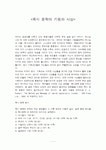 <묵시 문학의 기원과 사상>