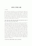 [꿈꾸는다락방] 꿈꾸는 다락방 서평