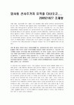 암사동 선사 주거지 답사