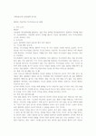 [동양철학] 동양철학의 전반적인 내용