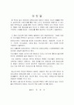 태권도와 인성교육의 상호관계