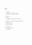 대지분석