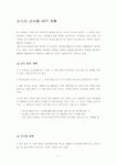 아시아 선수촌 아파트 계획