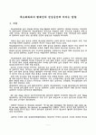 푸드테라피가 건강에 미치는 영향