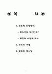 무도란 무엇인가?