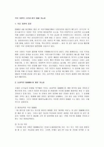 석유 자원의 고갈과 향후 대체 가능성