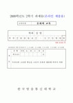 문화와 교육