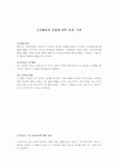고지혈증과 운동에 대한 효과