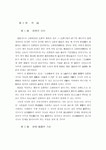 [법학] 형법 - 518사건에 대한 공소권없음