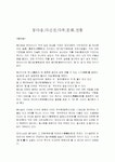 동다송 다신전 다부 문화 전통
