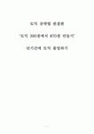 [토익공략법]토익 390점에서 870점 올리기 완결판(LC RC 포함)